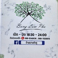 บางลำภู