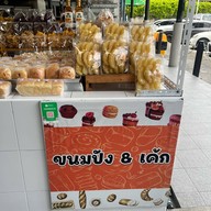 ปัง & Mr. Crepe