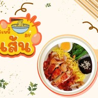กิน-เส้น ซอย กินรี5