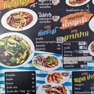 เมนู ตำซ่าส์