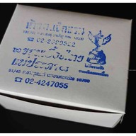 ขนมเบื้องแม่ประภา บางขุนนนท์