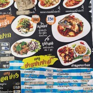 เมนู ตำซ่าส์