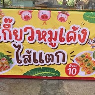 ข้าวคลุกน้ำพริก