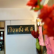 บิ๊คสเต็ค