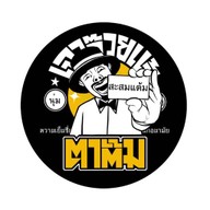 เฉาก๊วยตาตั้ม พระราม 6