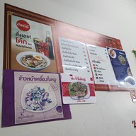 เมนู เจ๊คุ้งเกาเหลาเลือดหมู