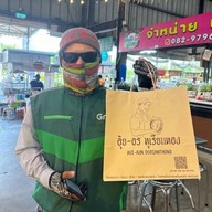 น้องจิ๊บ ทุเรียนคุณภาพ