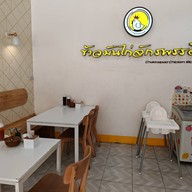 บรรยากาศ ข้าวมันไก่จักรพรรดิ หอนาฬิกา@เชียงราย