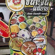 ขนมจีนแม่ยาย เส้นสดน้ำแกงปูม้า