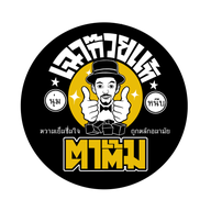 เฉาก๊วยตาตั้ม พระราม 6