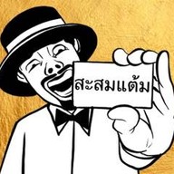 เฉาก๊วยตาตั้ม พระราม 6