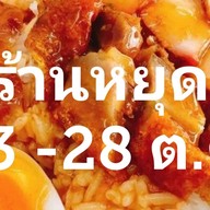ปิงข้าวหมูแดงหมูกรอบ ถนนพุทธบูชา