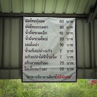 ผัดไทยกุ้งยิ้ม
