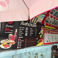 ส้มตำป้าป่อง เจ็ดยอด