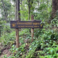 น้ำตกตาดเหมย