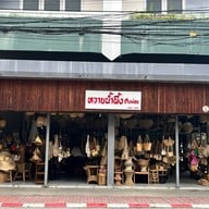 ถนนช้างม่อย