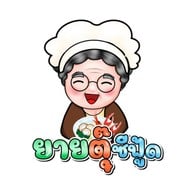 ยายตุ๊ซีฟู๊ด จันทบุรี
