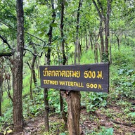 น้ำตกตาดเหมย