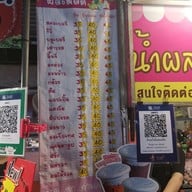 เมนู น้ำผลไม้ปั่น Angel ตลาดนกฮูก