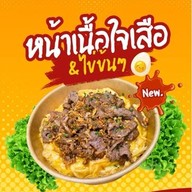 หน้าเนื้อใจเสือ ผัดกะเพราเนื้อตุ๋น เนื้อทอด เนื้อติดมันทอด สาขาสวนพริกไทย