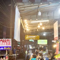 กมลวรรณอาหารตามสั่ง