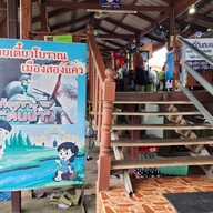 ก๋วยเตี๋ยวห้อยขาต้นน้ำ