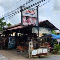 ก๋วยเตี๋ยวห้อยขาต้นน้ำ