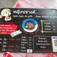 เมนู ก๋วยเตี๋ยวเรือ (หญิงปรางค์เตี๋ยวเรือรสเด็ด)