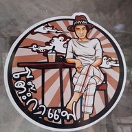 เมนู โต๊ะกาแฟ