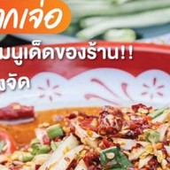 ส้มตำปากเจ่อ 1