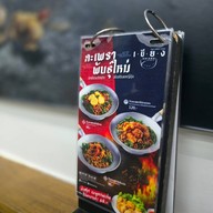 เขียง สระบุรี-วังน้อย