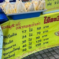 หมูสะเต๊ะนายอ้นตลาดพลู ท่าเตียน