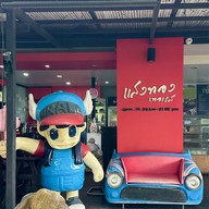 แสงทอง เทอเรส