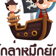 นักล่าหมึกยักษ์ • Giant Squid Hunter