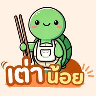 เต่าน้อย