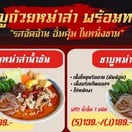 เทียนถังหม่าล่าแกรนด์ ฮาลาล OR Space รามคำแหง 129