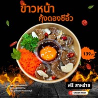 บ้านปูไข่ดองบางแสน