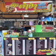 ล้านตำป่า เจ้ไก่ตลาดจิงโจ้ หน้าวัดป่าคลองกุ้ง