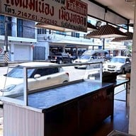 บรรยากาศ วิลลี่แหนมเนือง สกลนคร สาขาอาคารวัดแจ้งแสงอรุณ