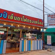 ครัว กรุงนคร