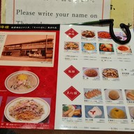 เมนู Shikairou Chinese Restaurant