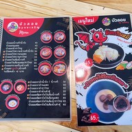 บัวลอยจงเจริญ ฉะเชิงเทรา