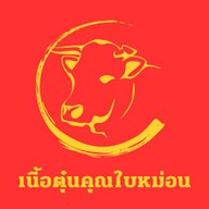 หน้าเนื้อใจเสือ ผัดกะเพราเนื้อตุ๋น เนื้อทอด เนื้อติดมันทอด สาขาสวนพริกไทย