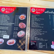 บัวลอยจงเจริญ ฉะเชิงเทรา