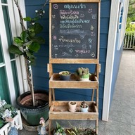 บ้านตัว ต Baan Tua Tor