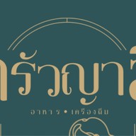 ครัวญาลี