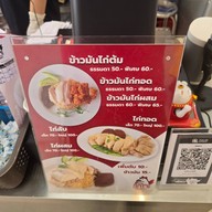 โกโจ ข้าวมันไก่ บิสสิเนสพาร์ค