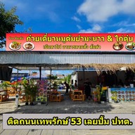 ลาบเมืองลาว คลองสามวา