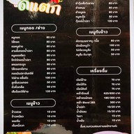 ครัวดีแตก (ลาบ อีสาน-เหนือ ต้มแซ่บ ส้มตำ)