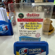 ก๋วยเตี๋ยวเฮียตี๋น้อย เนินมะกอก